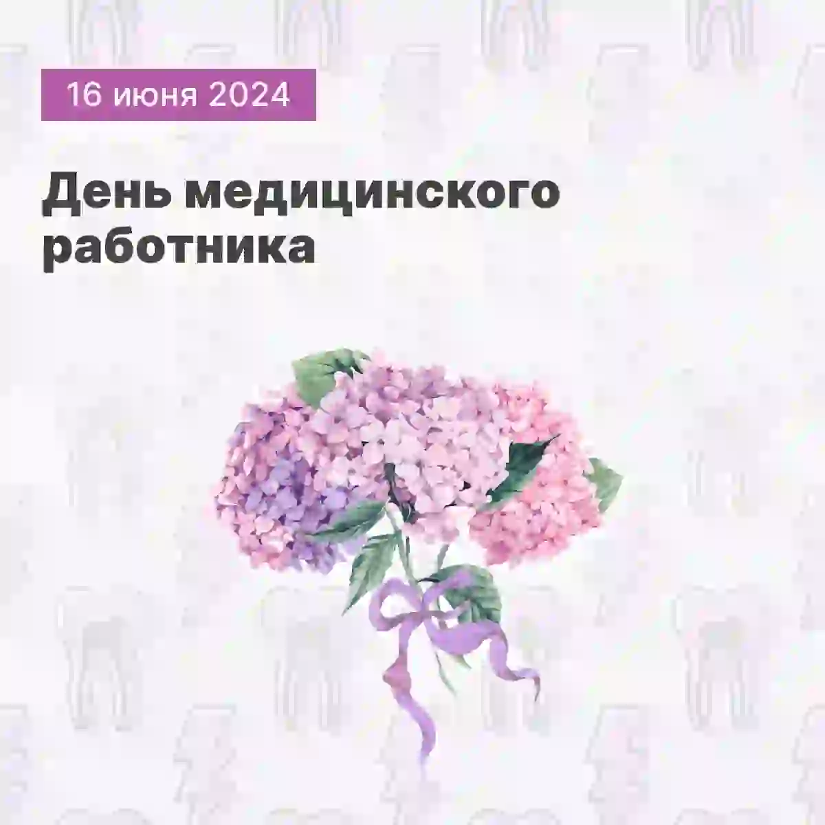 Изображение с поста в сообществе о дне медицинского работника